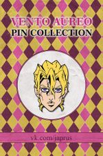 Металлический пин "JoJo Golden Wind Fugo"