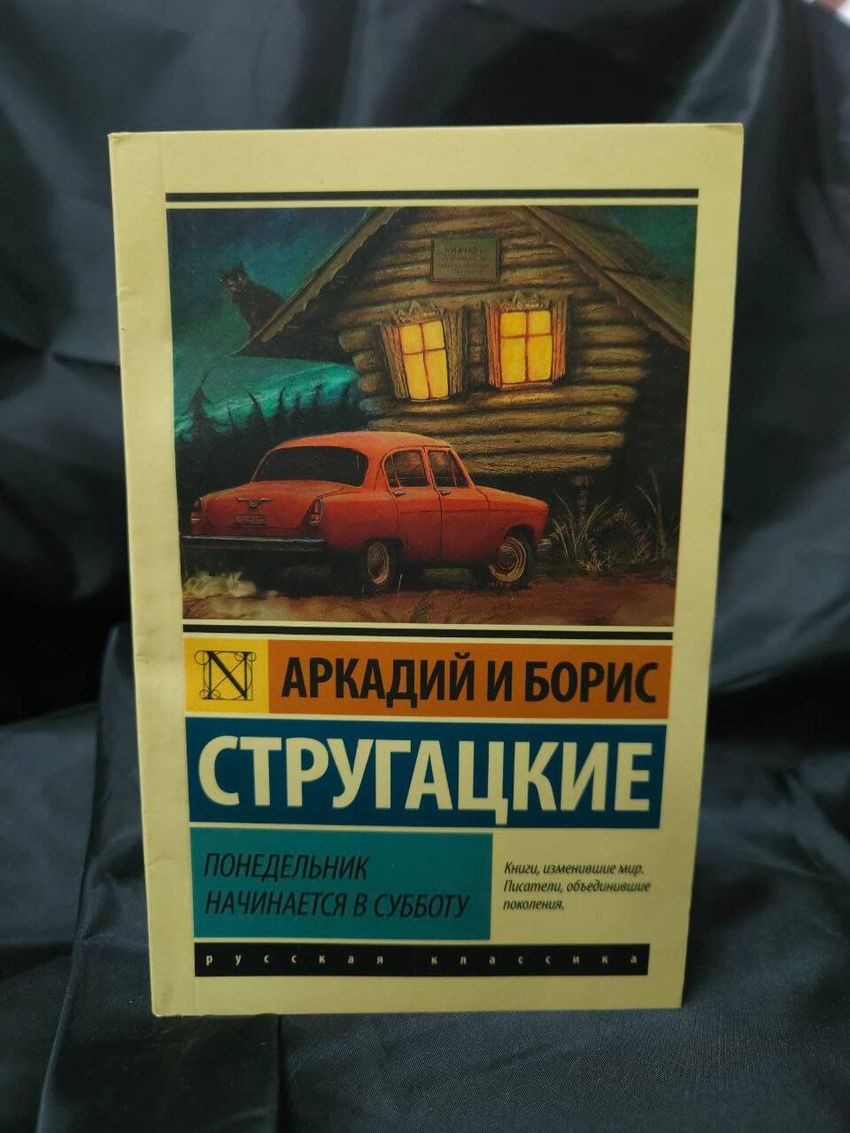 Понедельник начинается в субботу
