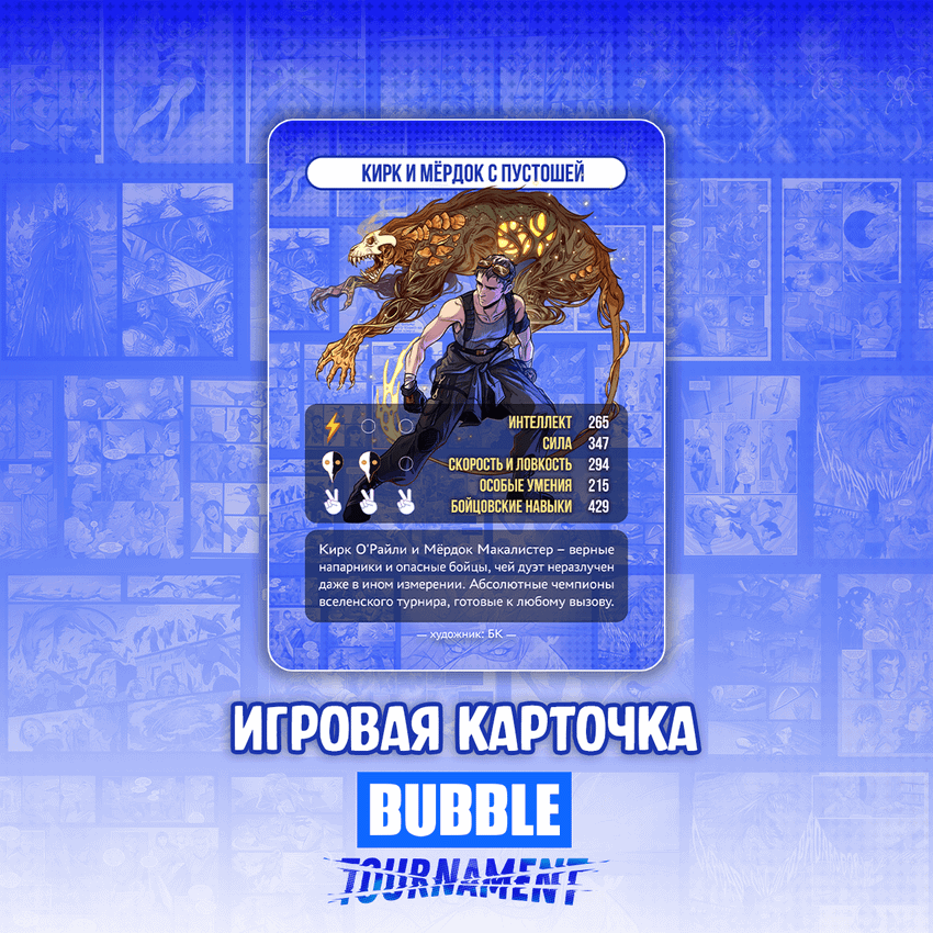 Лимитированный стенд "BUBBLE Tournament: Огнепоклонник"