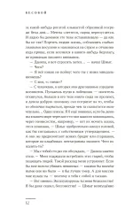 Художественный роман "Бесобой"