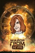 Металлический пин "Майор Гром: Игра. Сергей Разумовский"
