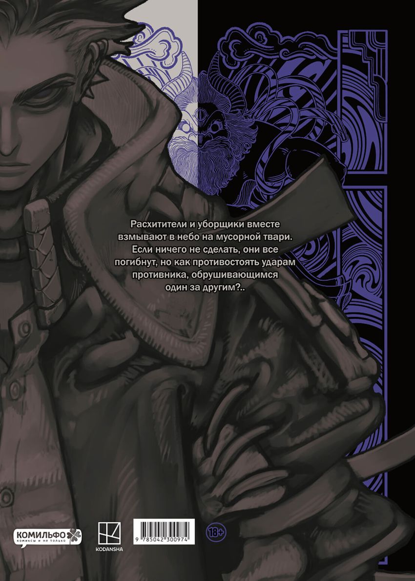 Gachiakuta. Крутые отбросы. Том 5 (постер в подарок)