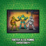 Питерские Мутанты Братья Черепашки Краудфандинг