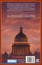 Майор Гром. Том 1. Чумной Доктор. Часть 1 (кинообложка)