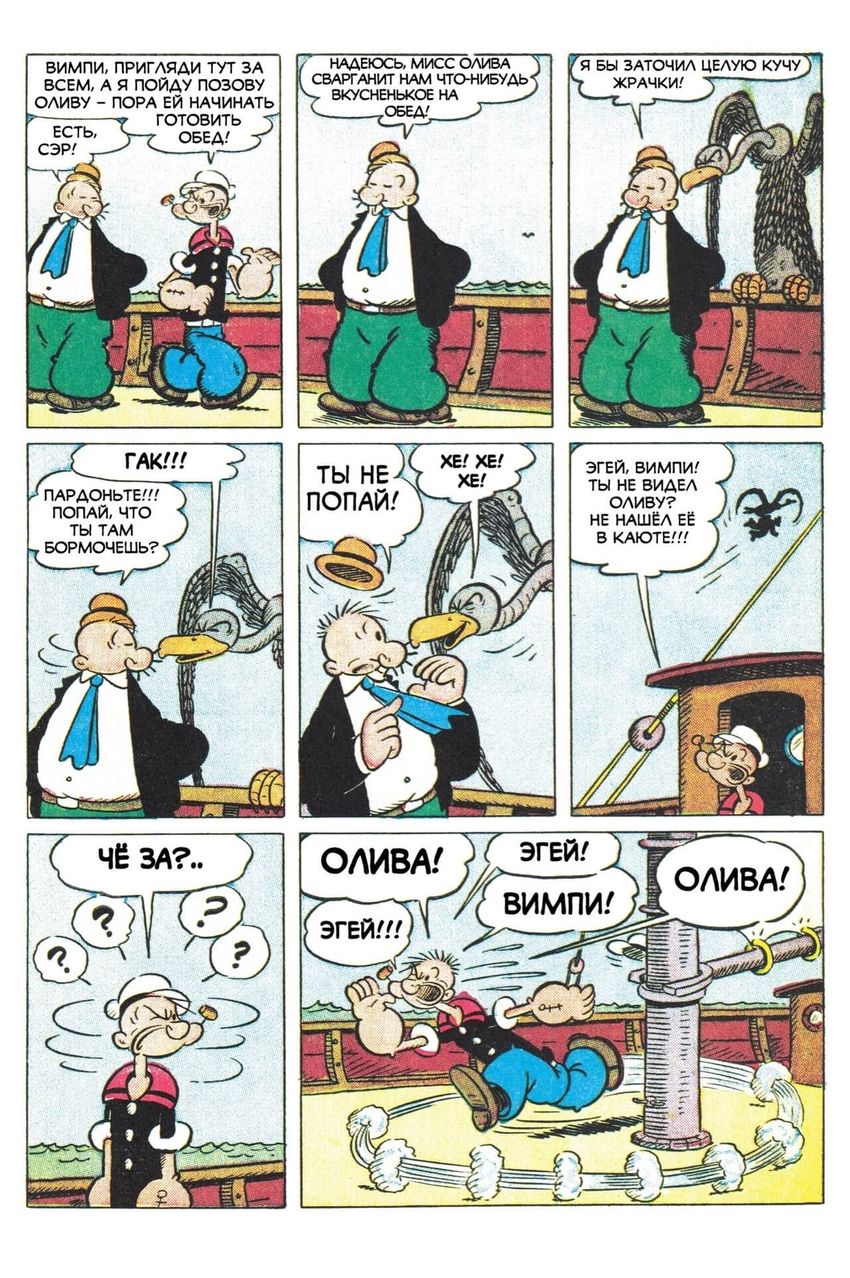 Золотые Ключи. Попай