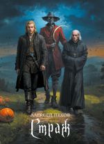 Страж. Коллекционное издание (+открытка в подарок)