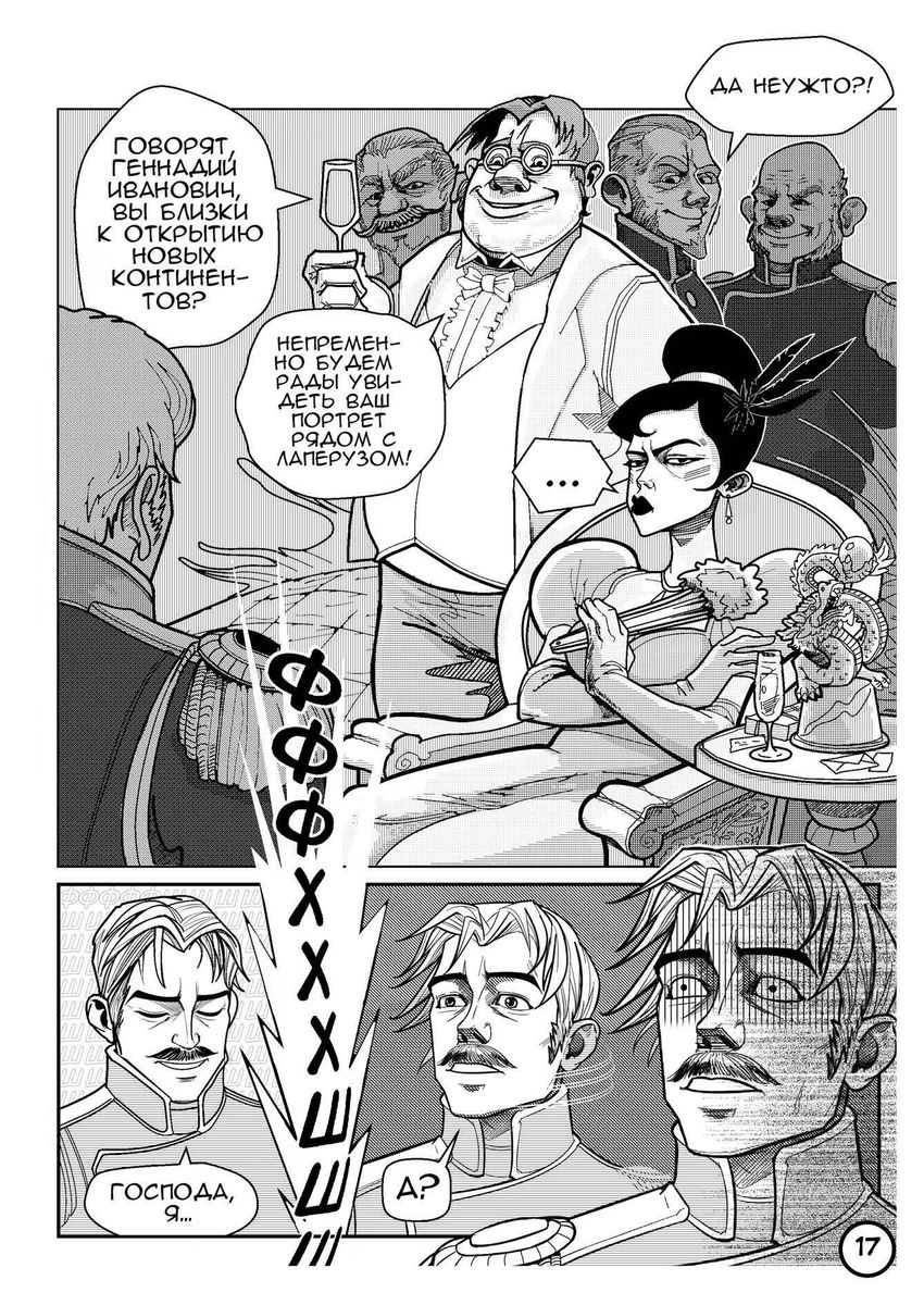 Невельской. Плоды воображения. Том 1