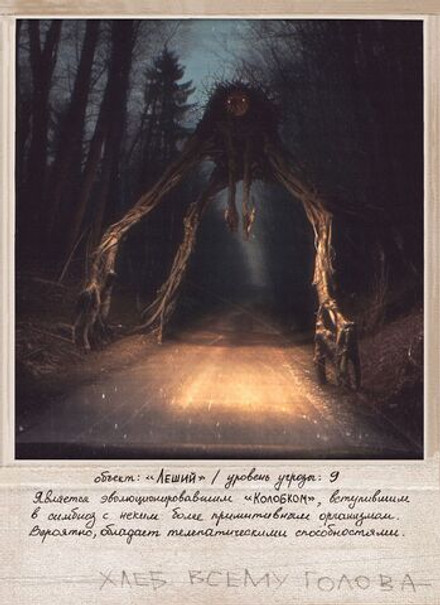 Открытка "Аномалии Леший"
