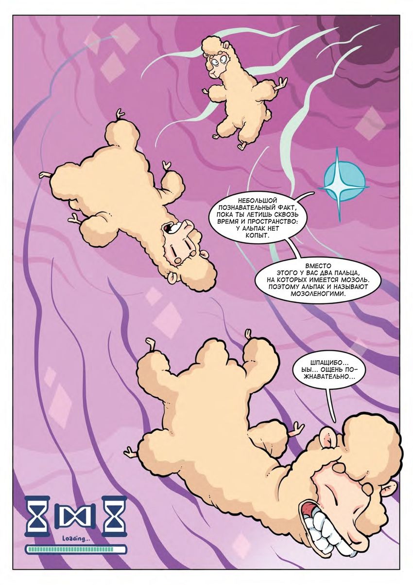 Альпака-Познавака. ЭКСКЛЮЗИВНАЯ ОБЛОЖКА ДЛЯ КОМИКСШОПОВ