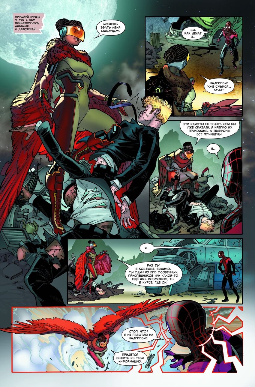 Майлз Моралес Человек-Паук: Прямиком из Бруклина 1 том