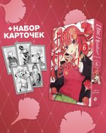 Пять невест. Книга 6 (с коллекционными карточками)