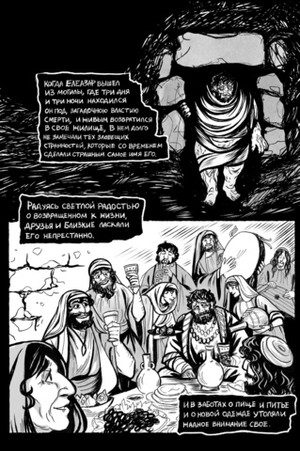 Классика в комиксах. Андреев. Елеазар