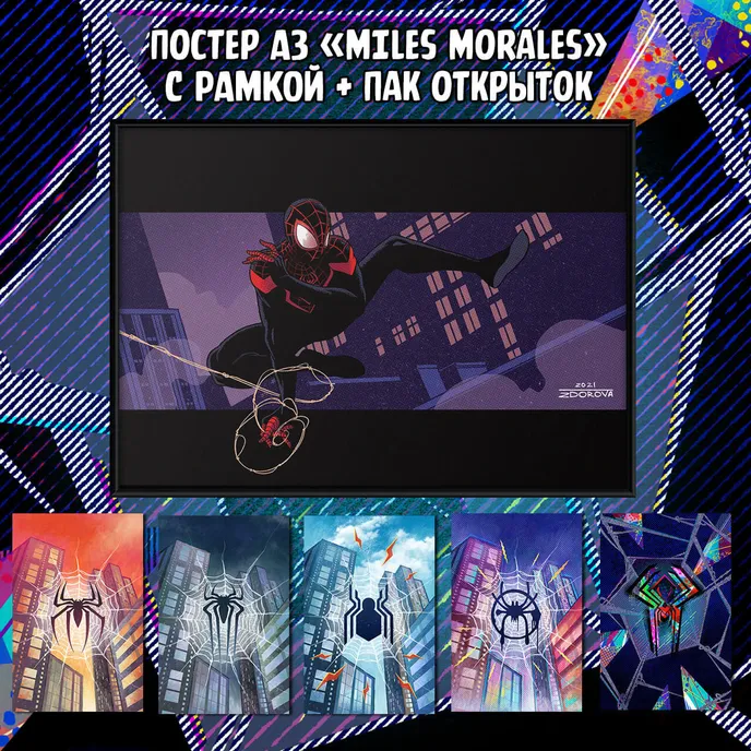 Across the Spider-Verse Crowdfunding