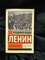 Национальный вопрос. УЦЕНЁННЫЙ ТОВАР