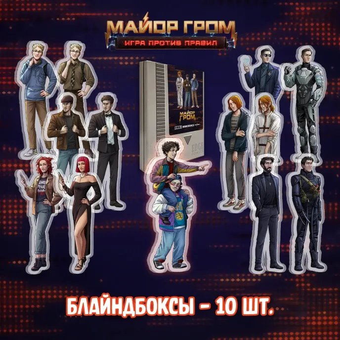 Майор Гром: Игра против правил Crowdfunding