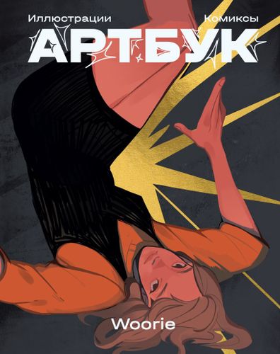 Горячее
