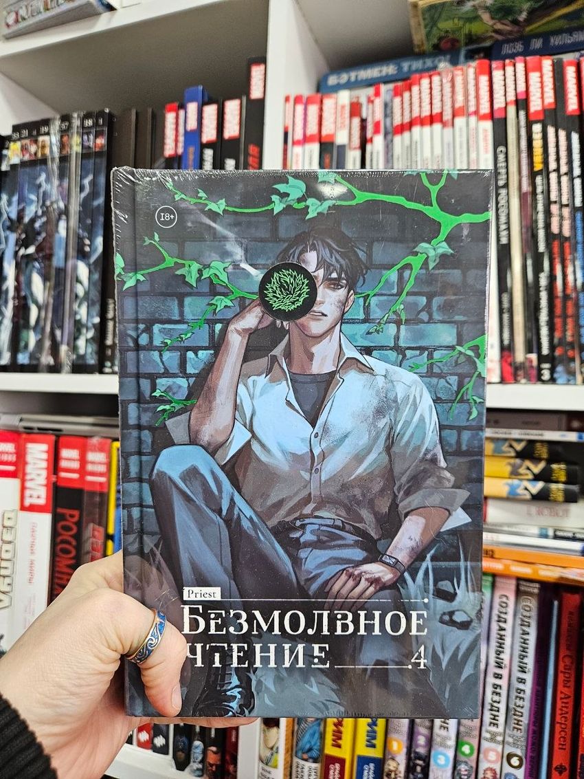Безмолвное чтение. Том 4. Верховенский