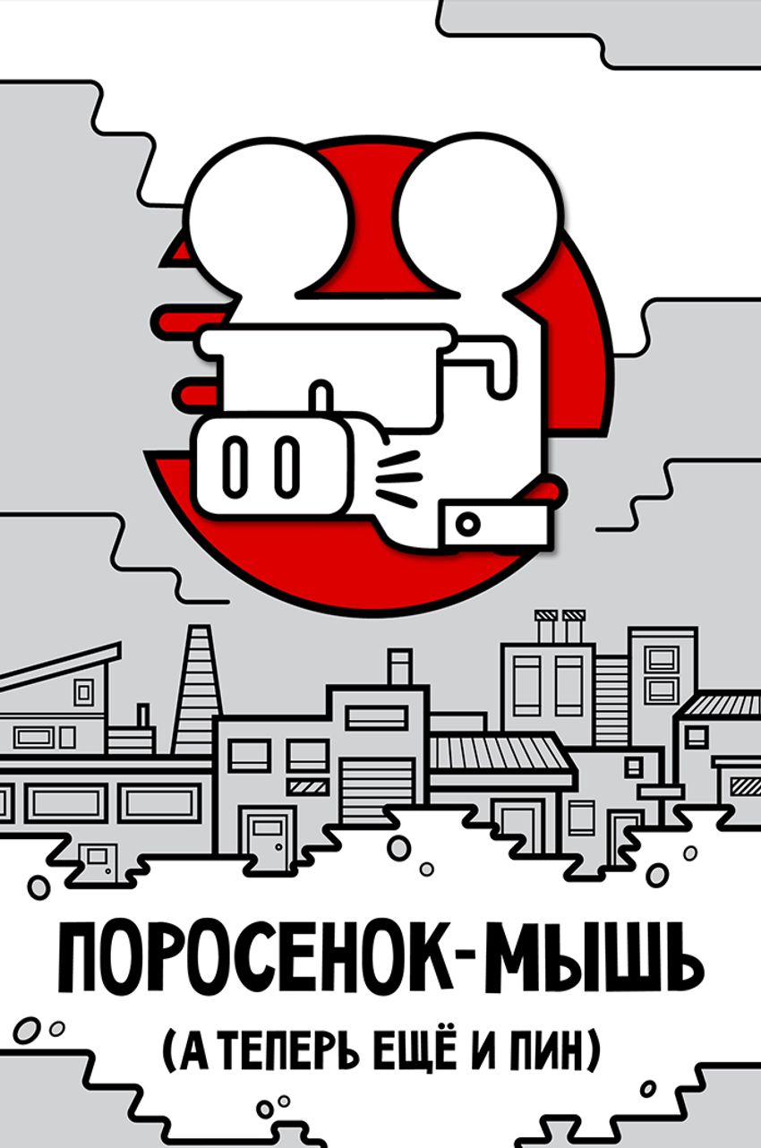 Металлический пин "Поросенок-Мышь"