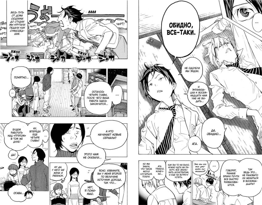 Бакуман. Книга 4. УЦЕНКА