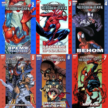 Комплект комиксов "Современный Человек-Паук: Том 2-12, Ультиматум, Сага о Клонах, Прелюдия к смерти Человека-Паука"