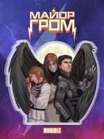 Акриловый стенд "Майор Гром: Две Стаи" (двусторонний)