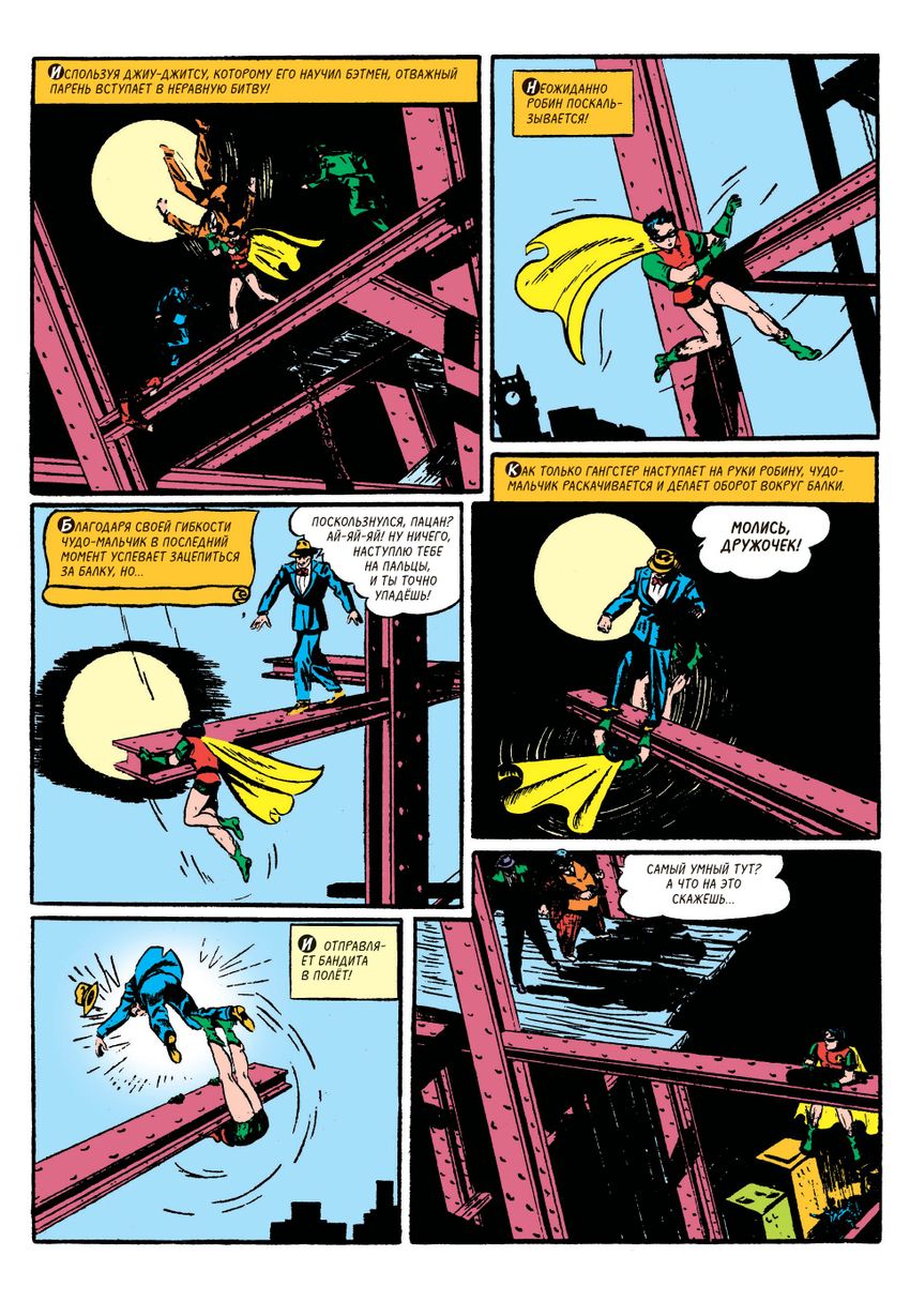Detective Comics #38. Первое появление Робина