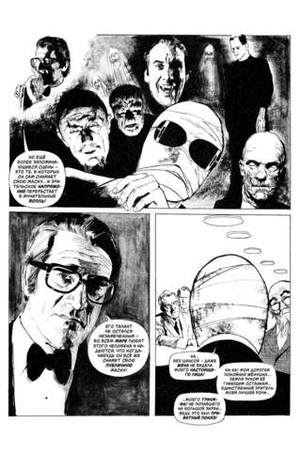 Древние Комиксы. Станция Трансильвания (Бланковая обложка)