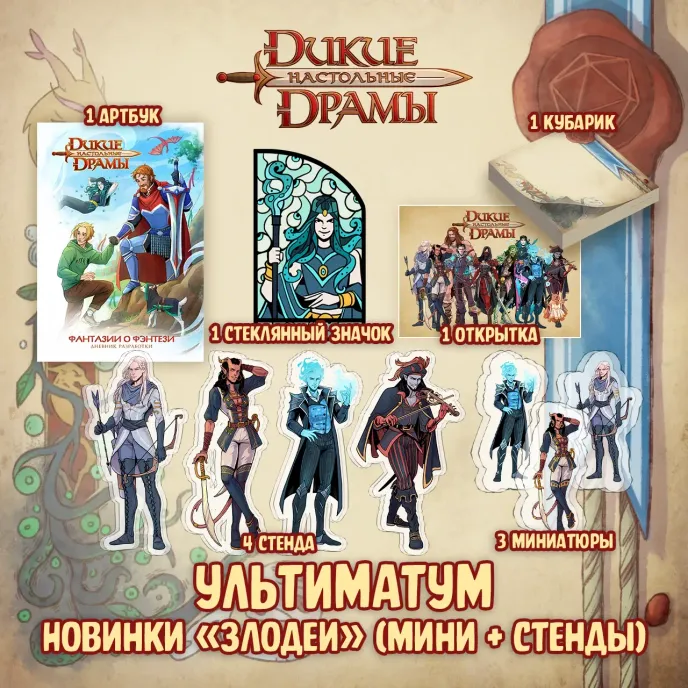 BUBBLE ДНД Краудфандинг