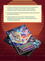 Смешарики сквозь вселенные. Графический роман