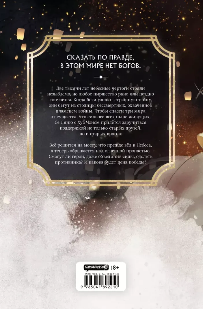 Благословение небожителей. Том 6