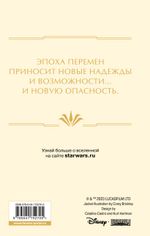 Звёздные войны: Расцвет Республики. Тропа обмана