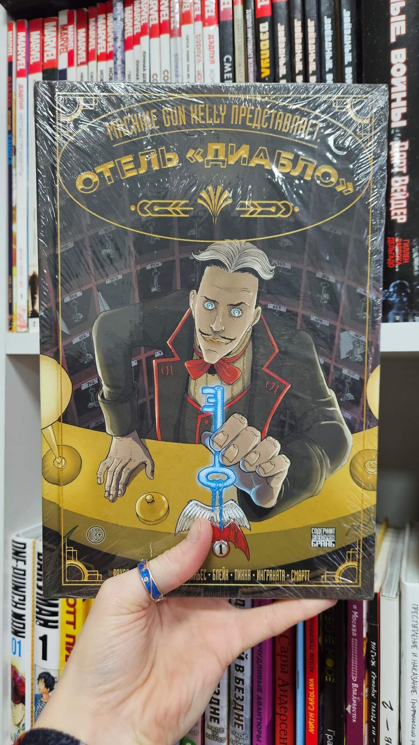 Machine Gun Kelly представляет: отель «Диабло»