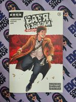 Батя в здании. 10 лет спустя (Эксклюзив EDGE)