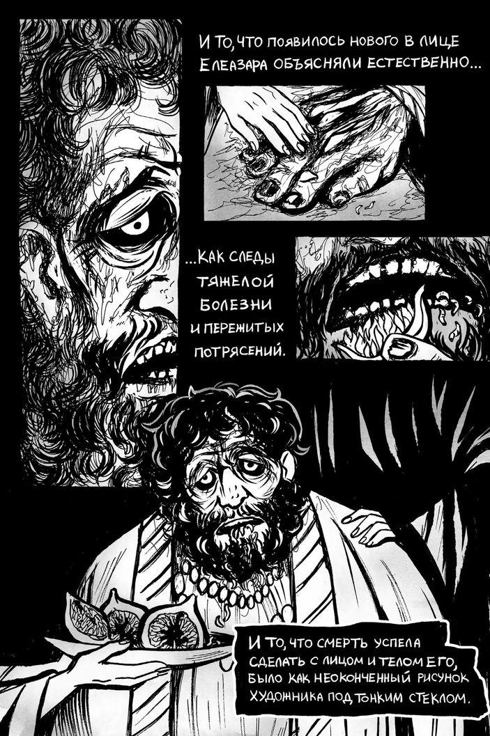 Классика в комиксах. Андреев. Елеазар