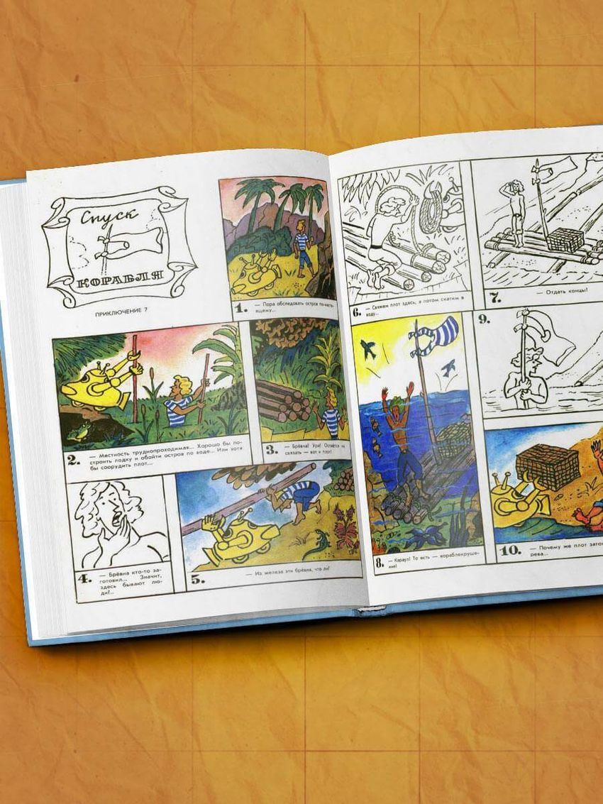 Приключения матроса Кошкина на шхуне "Удача". Полное собрание комиксов