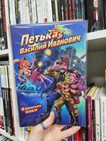 Петька и Василий Иванович. В поисках Анки