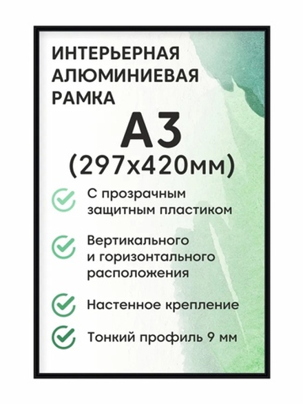 Рамка для постеров А3