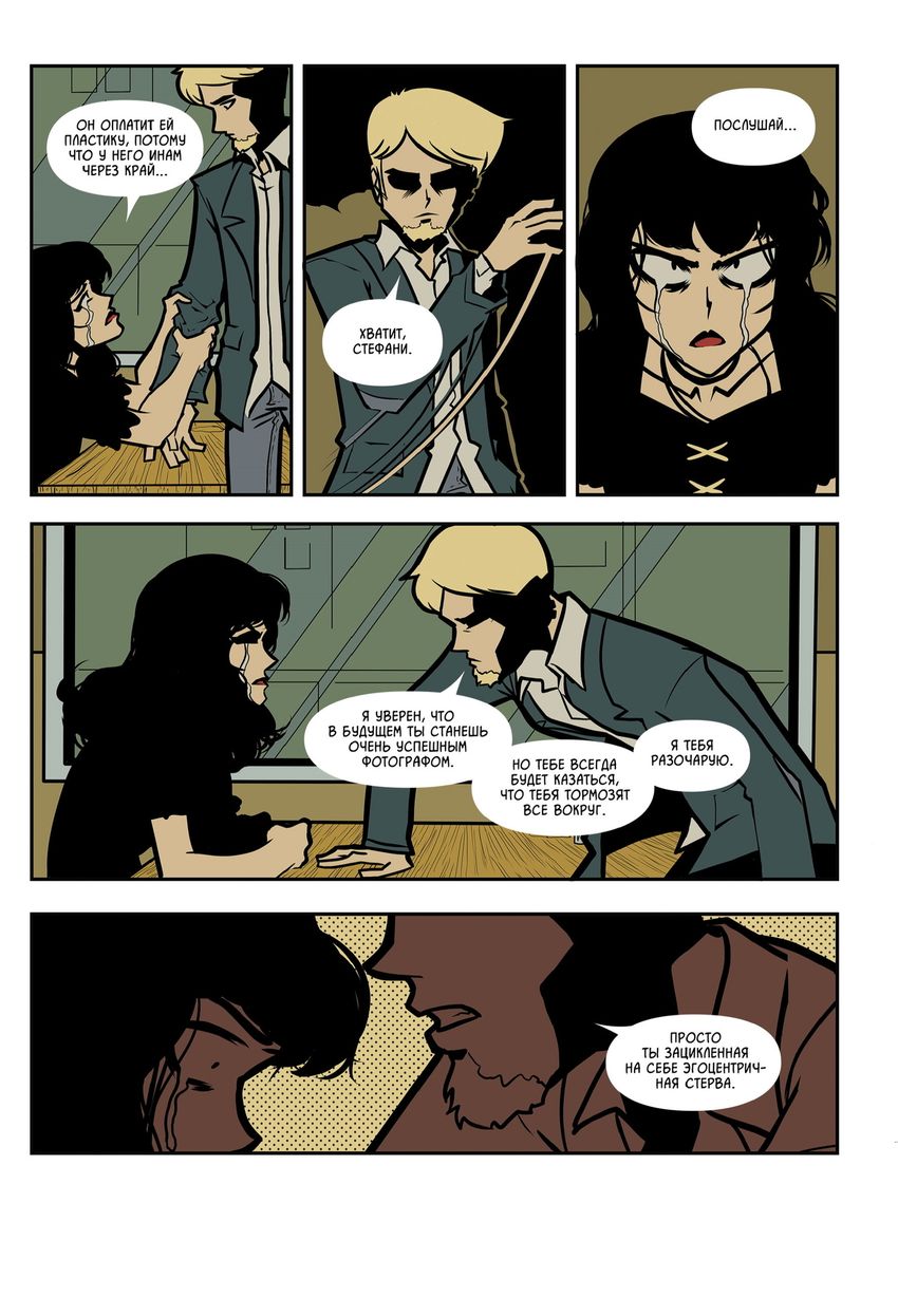 Я убью её. Обновленное издание (обложка Mr.Psina)