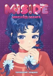 Терлецки Комикс