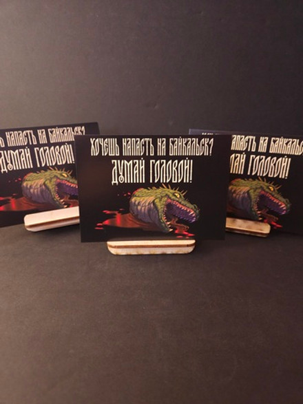 Открытка "Русы против Ящеров: Думай!"