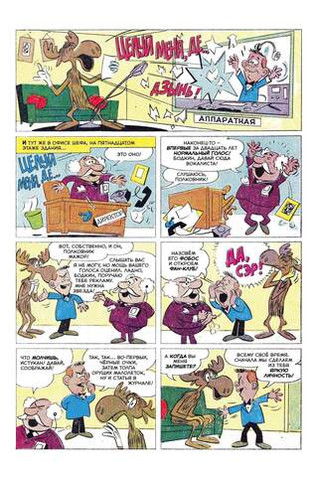 Древние комиксы. Рокки и Буллвинкль. Звезда рок-н-ролла (бланковая обложка)