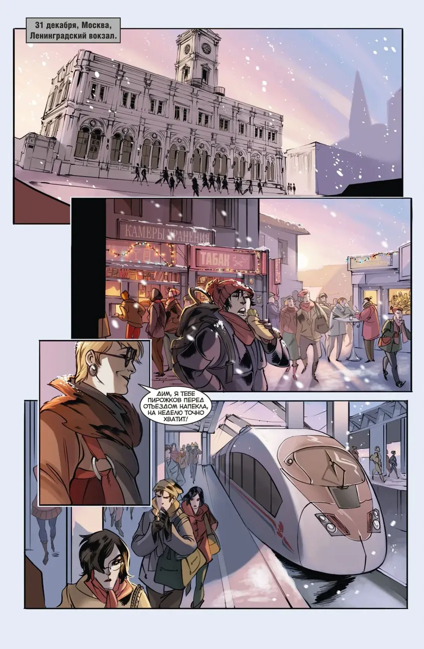 Майор Гром. Том 1. Чумной Доктор. Часть 1