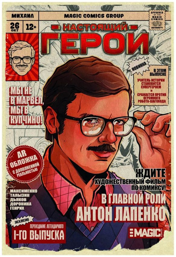 Настоящий Герой. Том 1 (Лимитированная обложка Антон Лапенко)