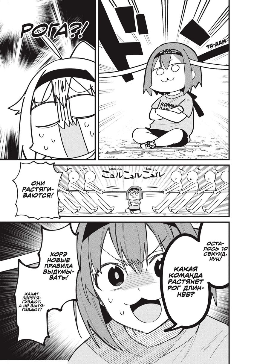 Моя подруга-олениха, Ноко-тан. Том 3