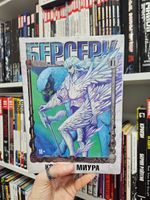 Берсерк. Том 11