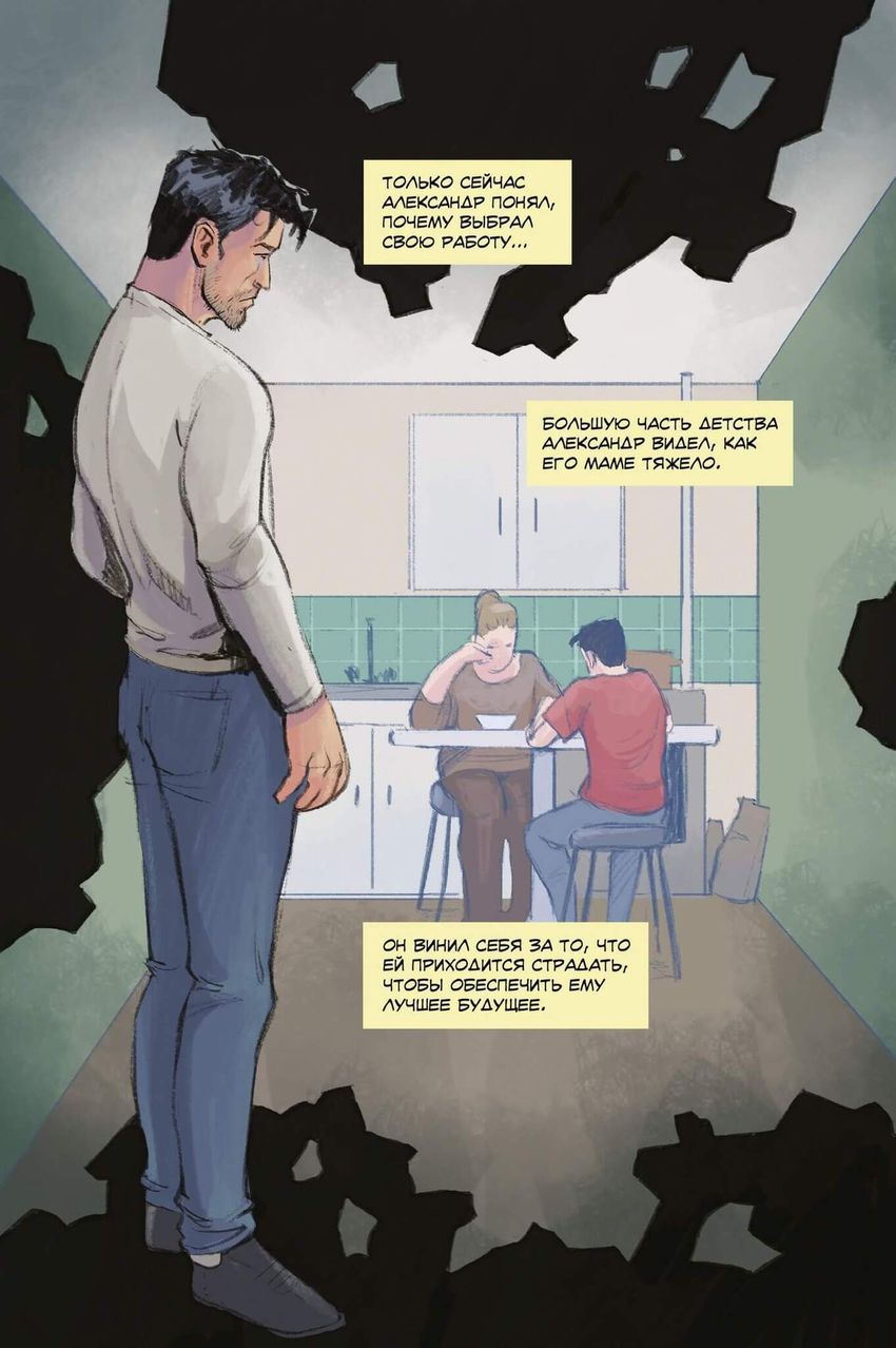 Социальная непригодность (эксклюзив магазинов комиксов)