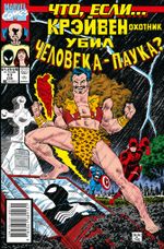 Что если? Крэйвен убил Человека-Паука