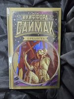 Прелесть