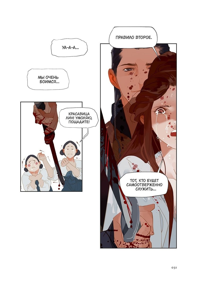 Императрица. Том 2