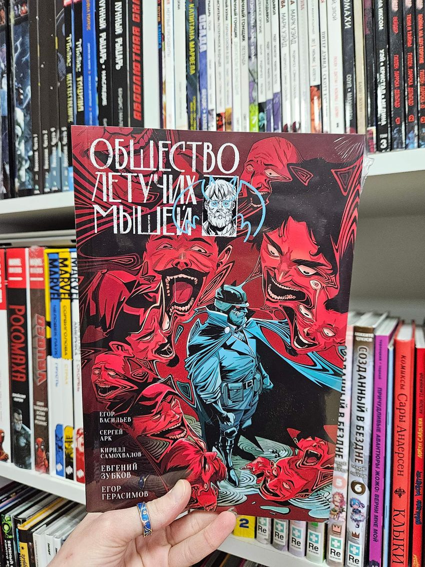 Общество летучих мышей: Дело Бутафора (Эксклюзив магазинов комиксов, мягкий переплёт)